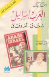 المناظرة الكبرى بين الشيخ احمد ديدات والقس انيس شروش