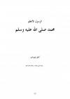 الرسول الاعظم: محمد صلى الله عليه وسلم