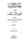المجلد الحادي والعشرون