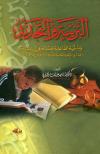 التربية والتجديد وتنمية الفاعلية عند العربي المعاصر