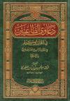 دعاوى الطاعنين في القرآن الكريم في القرن الرابع عشر الهجري والرد عليها