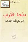 منحة الأتراب شرح على ملحة الإعراب