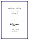 اليوم العلمي في أعمال القلوب