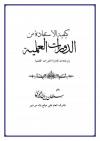 كيفية الاستفادة من الدورات العلمية