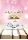فوائد متفرقة