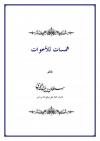همسات للأخوات