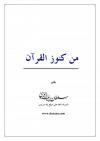 من كنوز القرآن