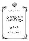 الجزء الرابع