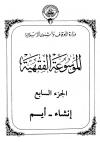 الجزء السابع
