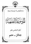 الجزء السادس عشر