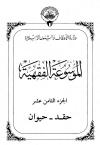 الجزء الثامن عشر