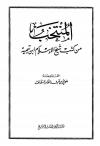 المنتخب من كتب شيخ الإسلام ابن تيمية