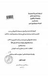 الفوائد المنتخبة من اصول مسموعات الشيخ بن شيبان العدل