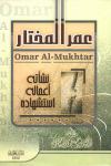 عمر المختار رحمه الله  أعماله ونشأته