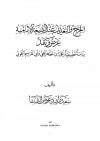 الجرح والتعديل عند الشيعة الأمامية عرض ونقد (دراسة تطبيقة على ابن المطهر الحلي وأبي القاسم الخوئي)