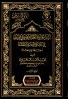 السنن المتنوعة الواردة في موضع واحد في أحاديث العبادات (الجزء الثالث)