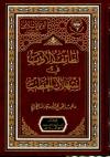 لطائف الأدب في استهلال الخطب