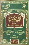 المذهب عند الحنفية- المالكية- الشافعية- الحنابلة