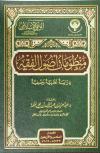 منظومات أصول الفقه