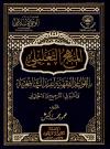المنهج التعليلي بالقواعد الفقهية عند الشافعية