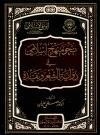 نحو منهج إسلامي في رواية الشعر ونقده