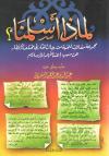 لماذا أسلمنا