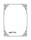 أيام لا تعوّض