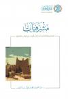 مشرفيات