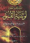 المسالك والحلول لوثنية القبور