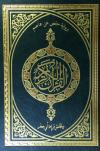 (05) برواية حفص عن عاصم وبالهامش قراءة أبي جعفر