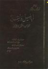 أباطيل وأسمار