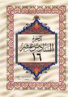 الجزء السادس عشر