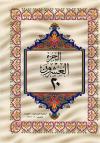 الجزء العشرون