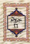 الجزء السادس والعشرون