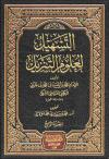 (04) من سورة الفتح إلى الناس
