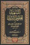 (03) من سورة الحج إلى سورة محمد