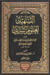 (02) من سورة الأعراف إلى سورة الأنبياء