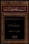(01) من سورة الفاتحة إلى الأنفال