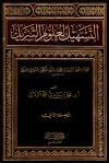 (02) من سورة التوبة إلى الصافات