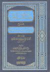 (01) من أول كتاب الطهارة إلى كتاب الصلاة وجوب القيام في الصلاة للقادر عليه