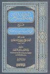 (04) بداية كتاب الحج إلى آخر الحلقة الرابعة عشر من حلقات مناسك الحج