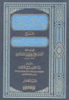 (05) بداية كتاب البيوع إلى صيانة دماء الناس وأموالهم من أهم مقاصد الإسلام