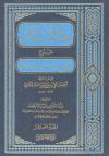 (10) باب العقيقة إلى آخر الكتاب