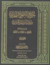 (3) من بداية كتاب تفسير القرآن إلى آخر الكتاب