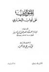 المتواري على أبواب البخاري (ت: الحميد)