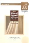 الحركة النسوية اليسارية في المغرب