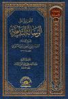التعليق على الرسالة التدمرية لشيخ الإسلام ابن تيمية