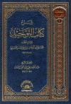 شرح كتاب التوحيد