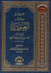 التعليق على كتاب العبودية لابن تيمية