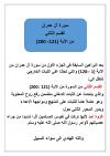 سورة آل عمران (القسم الثاني)